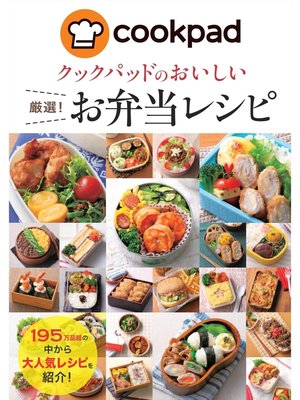 日本語 - Search results for クックパッドのおいしい厳選